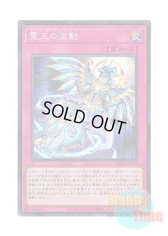 画像1: 日本語版 ROTA-JP079 Dominus Impulse 霊王の波動 (スーパーレア) (1)