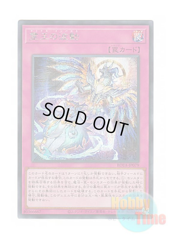 画像1: 日本語版 ROTA-JP079 Dominus Impulse 霊王の波動 (シークレットレア) (1)