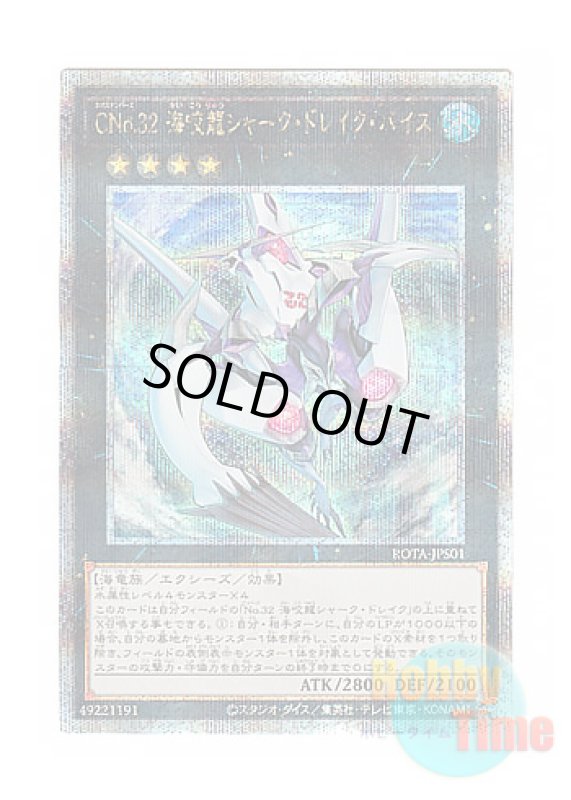 画像1: 日本語版 ROTA-JPS01 Number C32: Shark Drake Veiss CNo.32 海咬龍シャーク・ドレイク・バイス (クォーターセンチュリーシークレットレア) (1)