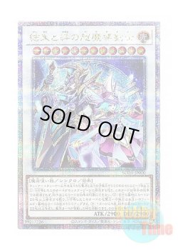 画像1: 日本語版 SUDA-JP000 Paladins of Bonds and Unity 結束と絆の超魔導剣士 (クォーターセンチュリーシークレットレア)