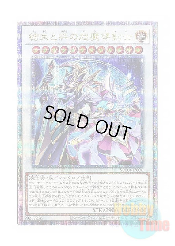 画像1: 日本語版 SUDA-JP000 Paladins of Bonds and Unity 結束と絆の超魔導剣士 (クォーターセンチュリーシークレットレア) (1)