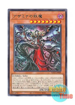 画像1: 日本語版 SUDA-JP009 Queen Azamina アザミナの妖魔 (レア)