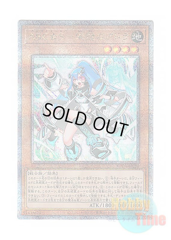 画像1: 日本語版 SUDA-JP010 Argostars - Glorious Adra ARG☆S－栄冠のアドラ (クォーターセンチュリーシークレットレア) (1)