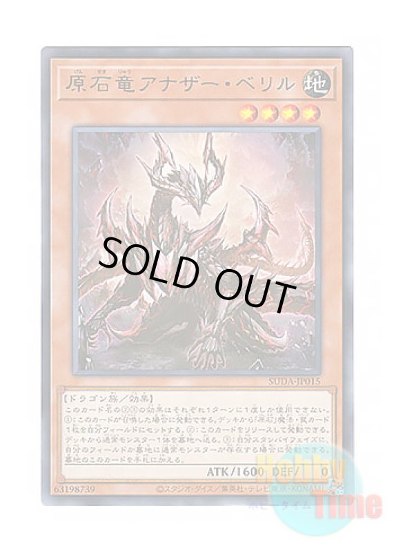 画像1: 日本語版 SUDA-JP015 Primite Dragon Ether Beryl 原石竜アナザー・ベリル (レア) (1)