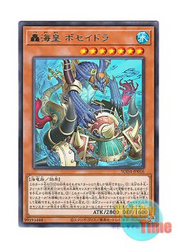 画像1: 日本語版 SUDA-JP016 Poseidra, the Storming Atlantean 轟海皇 ポセイドラ (レア)