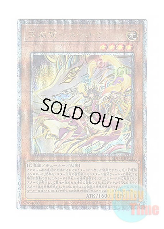 画像1: 日本語版 SUDA-JP021 Tenyi Spirit - Suruya 天威龍－スールヤ (クォーターセンチュリーシークレットレア) (1)