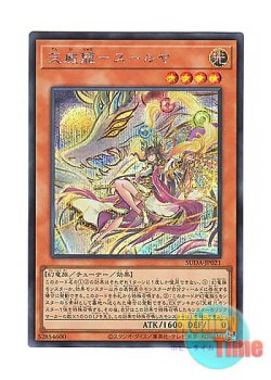 画像1: 日本語版 SUDA-JP021 Tenyi Spirit - Suruya 天威龍－スールヤ (シークレットレア)