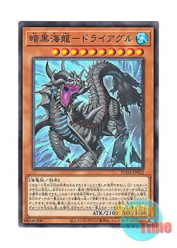 画像1: 日本語版 SUDA-JP022 Driangle, Dragon of the Dark Deep 暗黒海龍－ドライアグル (ノーマル)