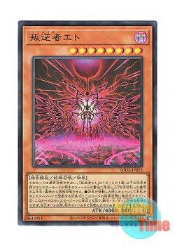 画像1: 日本語版 SUDA-JP023 Liberator Eto 叛逆者エト (ウルトラレア)