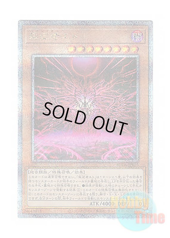 画像1: 日本語版 SUDA-JP023 Liberator Eto 叛逆者エト (クォーターセンチュリーシークレットレア) (1)