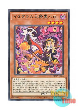 画像1: 日本語版 SUDA-JP026 Hallo, the Spirit of Tricks イタズラの大精霊ハロ (レア)