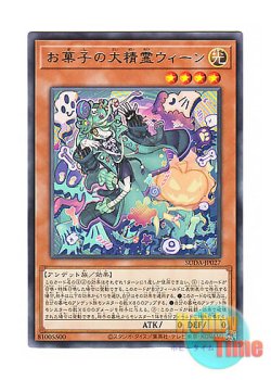 画像1: 日本語版 SUDA-JP027 Ween, the Spirit of Treats お菓子の大精霊ウィーン (レア)