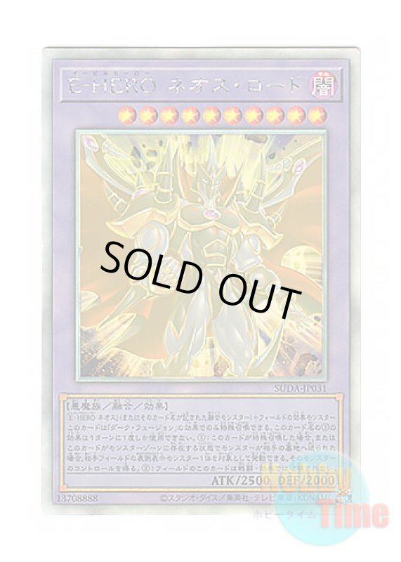 画像1: 日本語版 SUDA-JP031 Evil HERO Neos Lord E-HERO ネオス・ロード (ホログラフィックレア) (1)