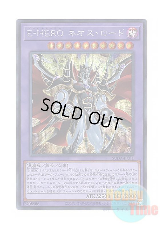 画像1: 日本語版 SUDA-JP031 Evil HERO Neos Lord E-HERO ネオス・ロード (シークレットレア) (1)