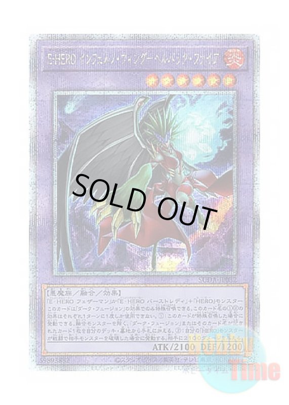 画像1: 日本語版 SUDA-JP032 Evil HERO Inferno Wing - Backfire E-HERO インフェルノ・ウィング－ヘルバック・ファイア (クォーターセンチュリーシークレットレア) (1)