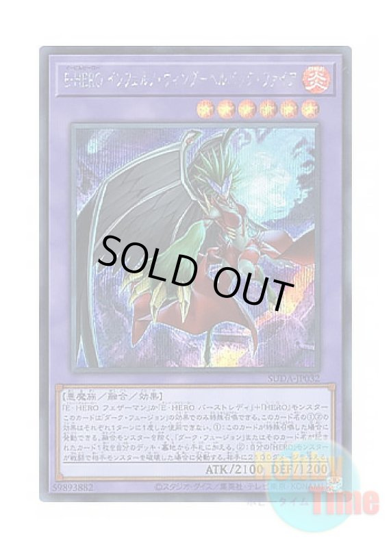 画像1: 日本語版 SUDA-JP032 Evil HERO Inferno Wing - Backfire E-HERO インフェルノ・ウィング－ヘルバック・ファイア (シークレットレア) (1)