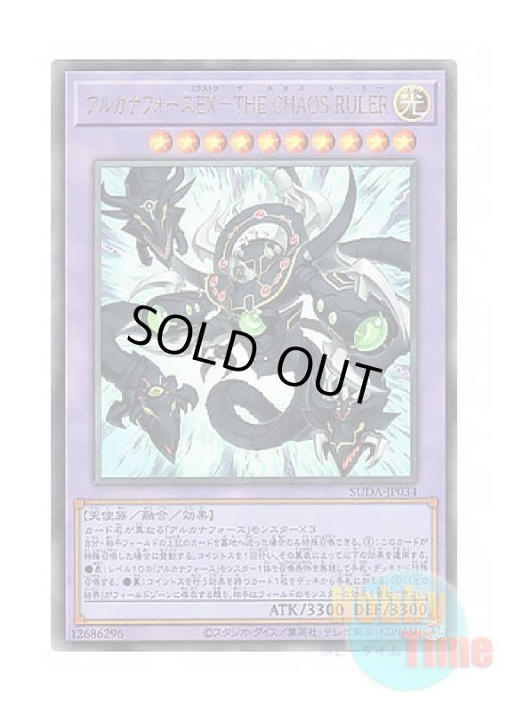 画像1: 日本語版 SUDA-JP034 Arcana Force EX - The Chaos Ruler アルカナフォースEX－THE CHAOS RULER (アルティメットレア) (1)