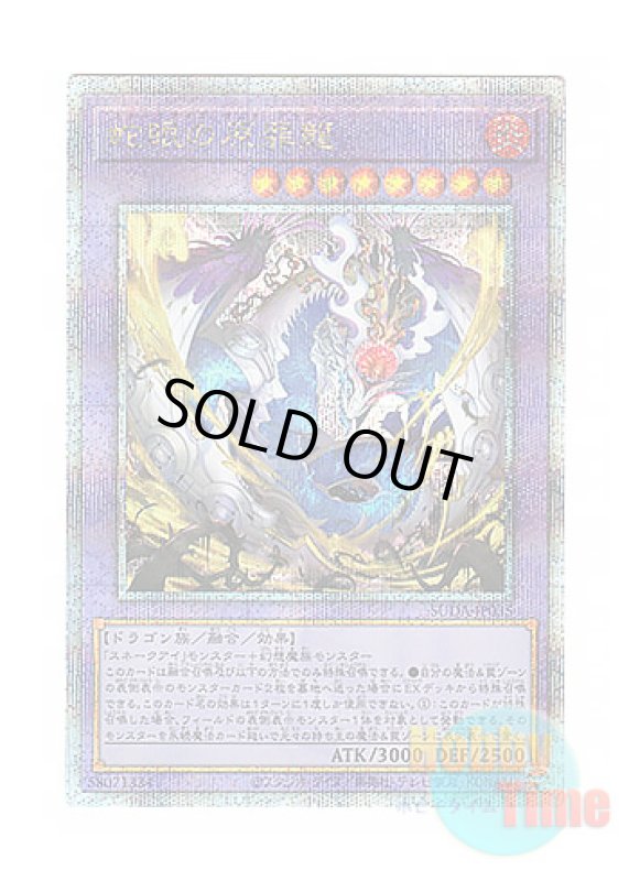 画像1: 日本語版 SUDA-JP035 Snake-Eyes Doomed Dragon 蛇眼の原罪龍 (クォーターセンチュリーシークレットレア) (1)