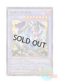 画像1: 日本語版 SUDA-JP035 Snake-Eyes Doomed Dragon 蛇眼の原罪龍 (アルティメットレア)