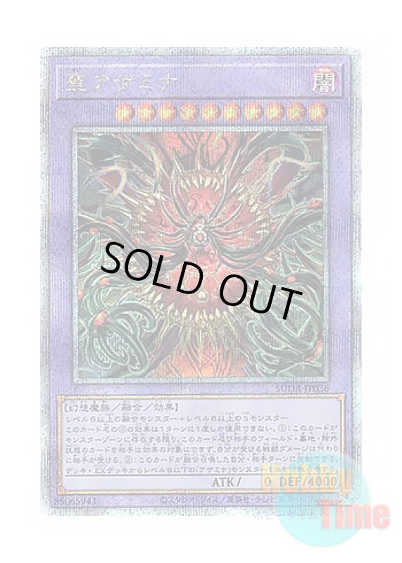 画像1: 日本語版 SUDA-JP036 Saint Azamina 聖アザミナ (クォーターセンチュリーシークレットレア) (1)