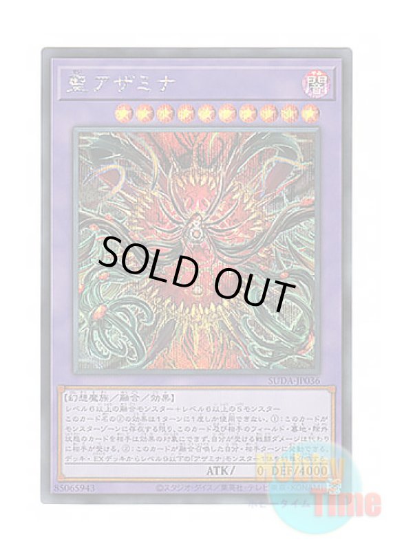 画像1: 日本語版 SUDA-JP036 Saint Azamina 聖アザミナ (シークレットレア) (1)