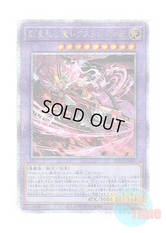 画像1: 日本語版 SUDA-JP037 Fiendsmith's Rextremende 刻まれし魔レクストレメンデ (クォーターセンチュリーシークレットレア) (1)
