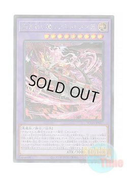 画像1: 日本語版 SUDA-JP037 Fiendsmith's Rextremende 刻まれし魔レクストレメンデ (シークレットレア)