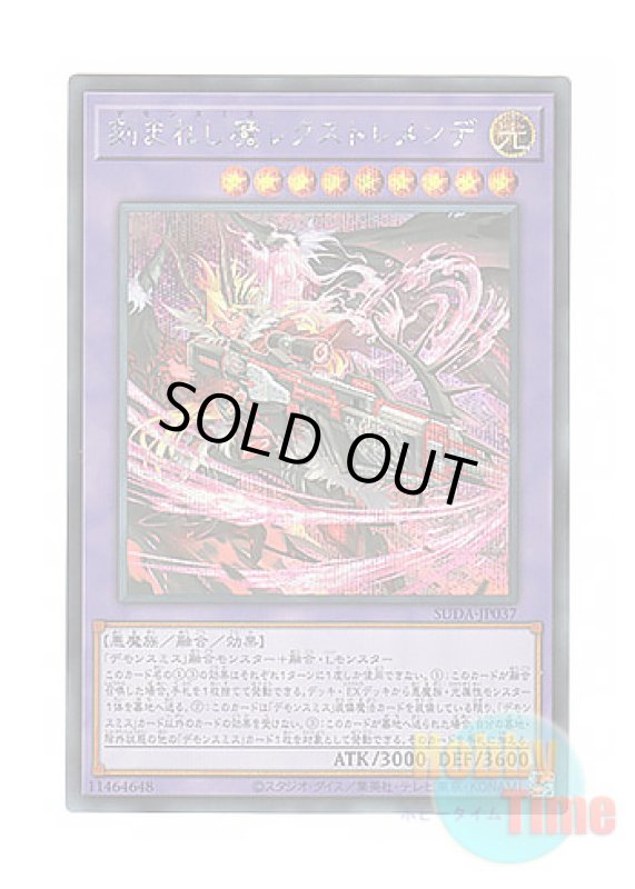 画像1: 日本語版 SUDA-JP037 Fiendsmith's Rextremende 刻まれし魔レクストレメンデ (シークレットレア) (1)