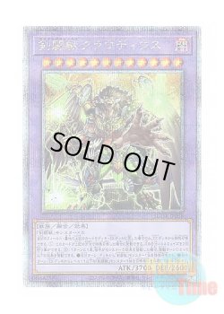 画像1: 日本語版 SUDA-JP038 Gladiator Beast Claudius 剣闘獣クラウディウス (クォーターセンチュリーシークレットレア)