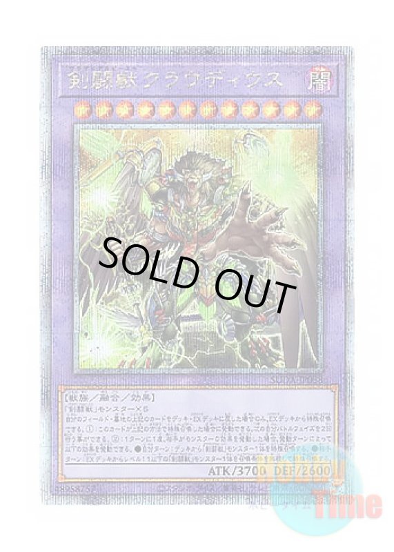 画像1: 日本語版 SUDA-JP038 Gladiator Beast Claudius 剣闘獣クラウディウス (クォーターセンチュリーシークレットレア) (1)