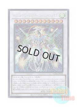 画像1: 日本語版 SUDA-JP039 Crystal Clear Wing Over Synchro Dragon クリスタルクリアウィング・オーバー・シンクロ・ドラゴン (シークレットレア)