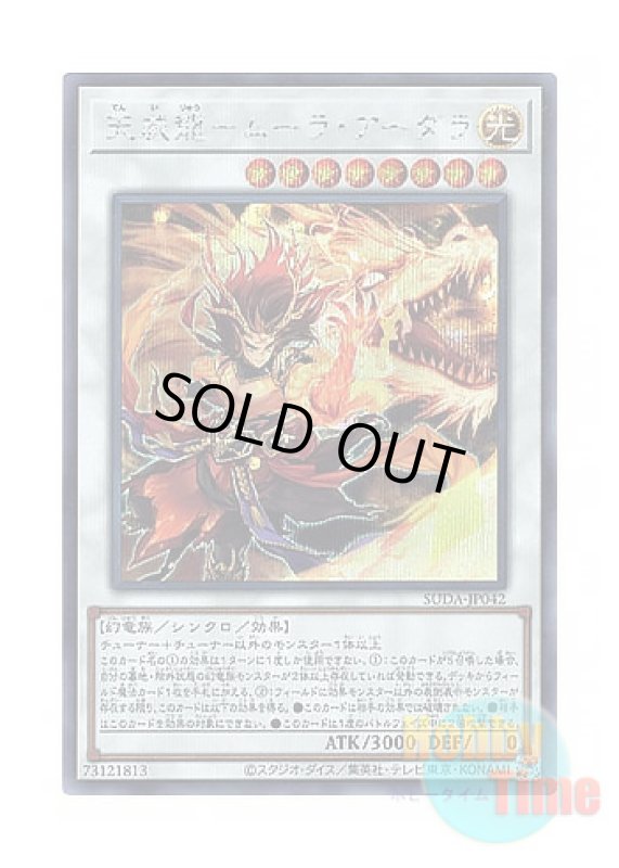 画像1: 日本語版 SUDA-JP042 Tenyi Spirit - Mula Adhara 天威龍－ムーラ・アーダラ (シークレットレア) (1)