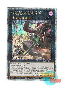 画像1: 日本語版 SUDA-JP044 Goblin Bikers Gone Bonkers 百鬼羅刹唯我独尊 (クォーターセンチュリーシークレットレア)