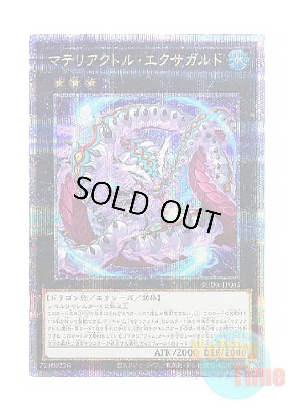 画像1: 日本語版 SUDA-JP045 Materiactor Exagard マテリアクトル・エクサガルド (クォーターセンチュリーシークレットレア) (1)