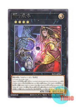 画像1: 日本語版 SUDA-JP047 Eclipse Twins 蝕の双仔 (レア)