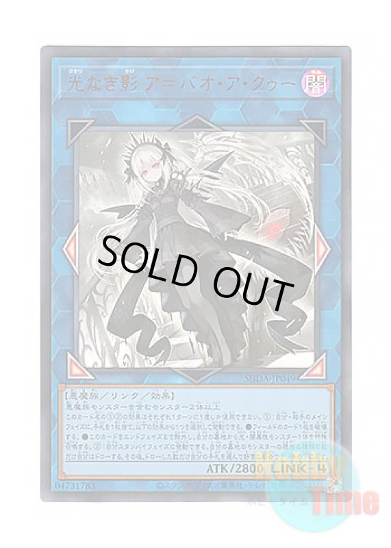 画像1: 日本語版 SUDA-JP049 A Bao A Qu, the Lightless Shadow 光なき影 ア＝バオ・ア・クゥー (ウルトラレア) (1)