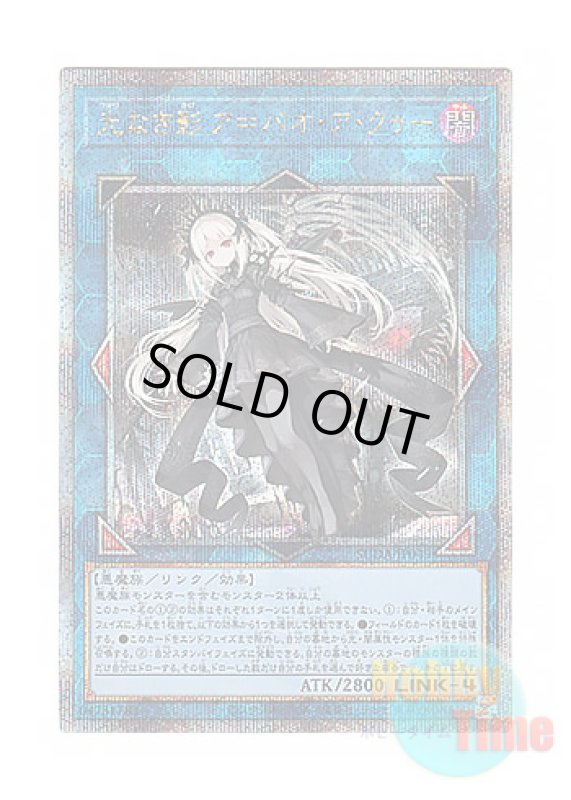 画像1: 日本語版 SUDA-JP049 A Bao A Qu, the Lightless Shadow 光なき影 ア＝バオ・ア・クゥー (クォーターセンチュリーシークレットレア) (1)