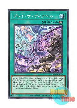 画像1: 日本語版 SUDA-JP056 Play the Diabell プレイ・ザ・ディアベル (ノーマル)