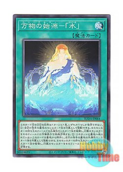 画像1: 日本語版 SUDA-JP064 Hydor, the Base of All Things 万物の始源－「水」 (ノーマル)