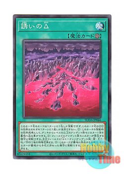 画像1: 日本語版 SUDA-JP066 Delta of Invitation 誘いのΔ (ノーマル)