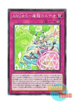 画像1: 日本語版 SUDA-JP073 Argostars - Slayer Eteo ARG☆S－屠龍のエテオ (ノーマル)