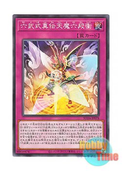 画像1: 日本語版 SUDA-JP078 Six Strike - Sextuple Barrage 六武式真伝天魔六段衝 (ノーマル)