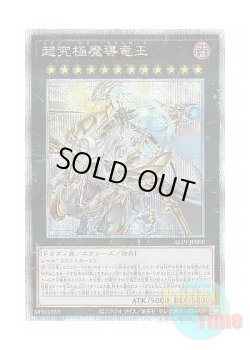画像1: 日本語版 ALIN-JP000 Dragon Master Lords 超究極魔導竜王 (クォーターセンチュリーシークレットレア)