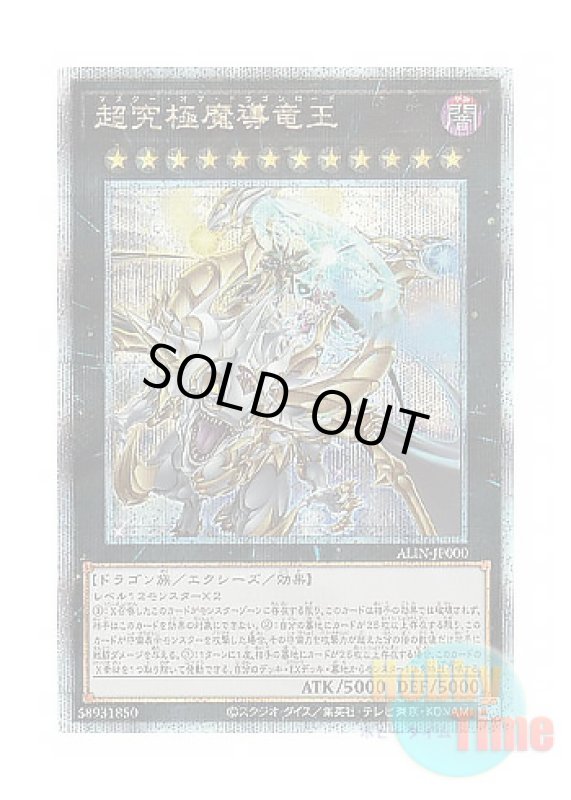 画像1: 日本語版 ALIN-JP000 Dragon Master Lords 超究極魔導竜王 (クォーターセンチュリーシークレットレア) (1)