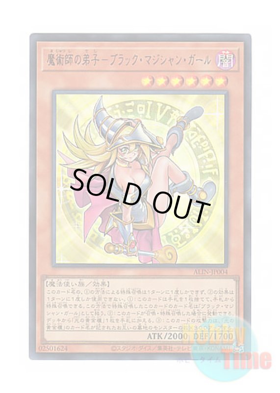画像1: 日本語版 ALIN-JP004 Dark Magician Girl the Magician's Apprentice 魔術師の弟子－ブラック・マジシャン・ガール (ウルトラレア) (1)