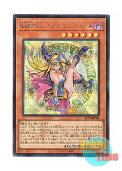 画像1: 日本語版 ALIN-JP004 Dark Magician Girl the Magician's Apprentice 魔術師の弟子－ブラック・マジシャン・ガール (シークレットレア)