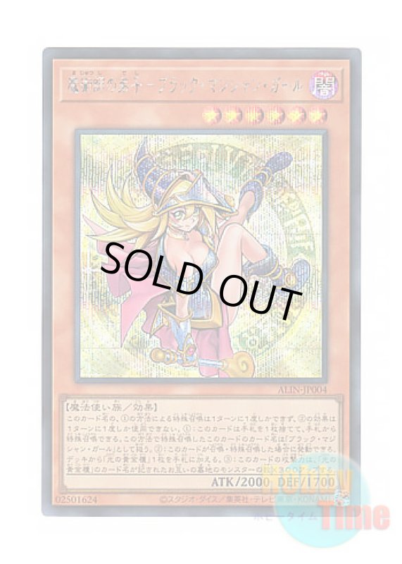 画像1: 日本語版 ALIN-JP004 Dark Magician Girl the Magician's Apprentice 魔術師の弟子－ブラック・マジシャン・ガール (シークレットレア) (1)