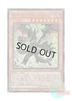 画像1: 日本語版 ALIN-JP011 Diabellstar Vengeance 断罪のディアベルスター (アルティメットレア)