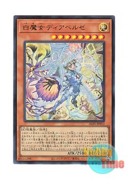 画像1: 日本語版 ALIN-JP012 Diabellze the White Witch 白魔女ディアベルゼ (ウルトラレア)