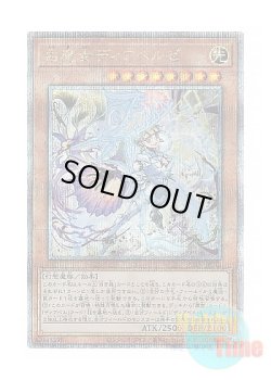 画像1: 日本語版 ALIN-JP012 Diabellze the White Witch 白魔女ディアベルゼ (クォーターセンチュリーシークレットレア)